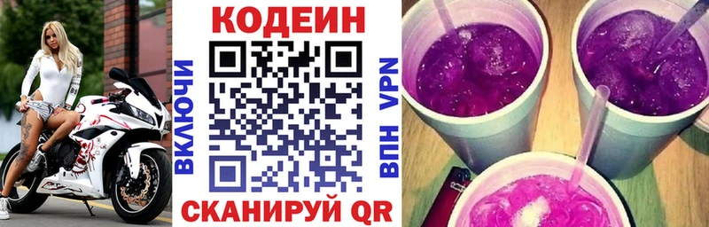 Codein Purple Drank  мориарти официальный сайт  Ленинградская  blacksprut рабочий сайт 